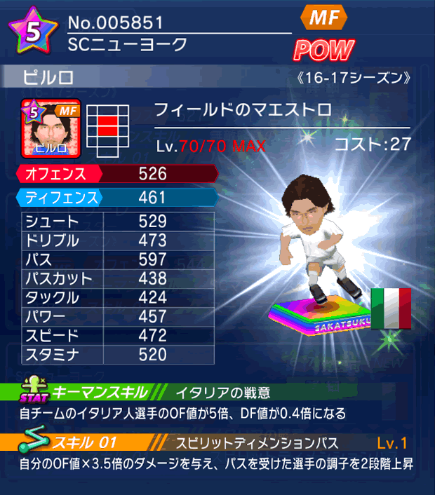 No.05851　ピルロ【16-17】