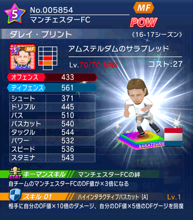 No.05854 ダレイ・ブリント【16-17】