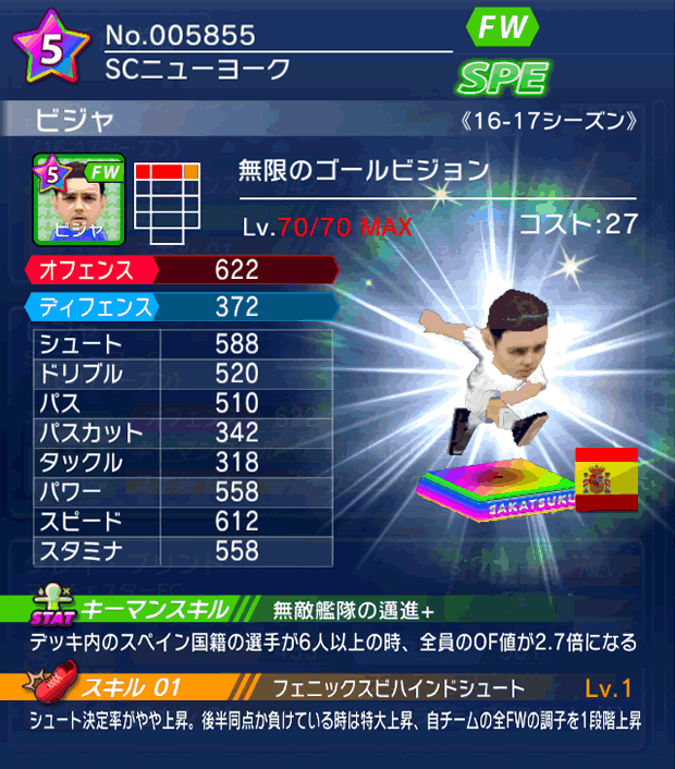 No.05855　ビジャ【16-17】