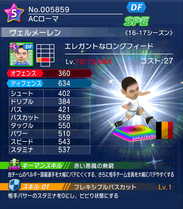 No.05859　ヴェルメーレン【16-17】