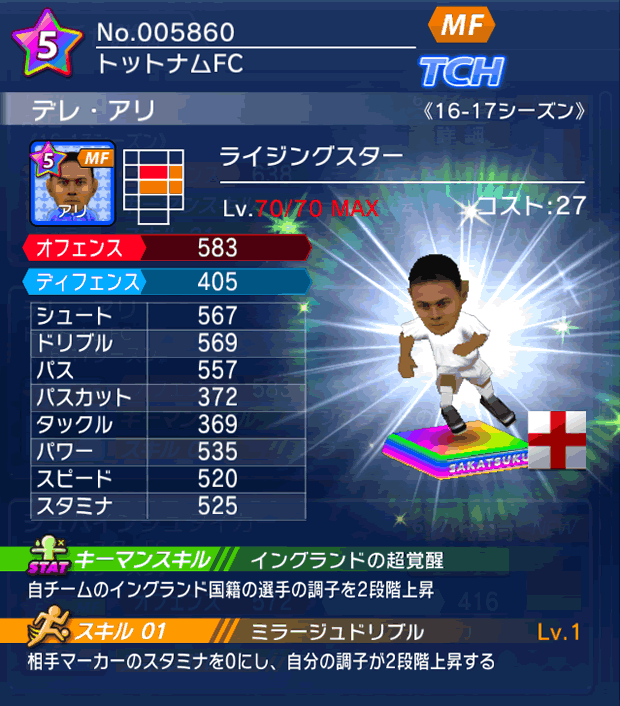 No.05860　デレ・アリ【16-17】