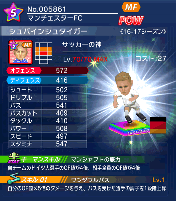 No.05861　シュバインシュタイガー【16-17】