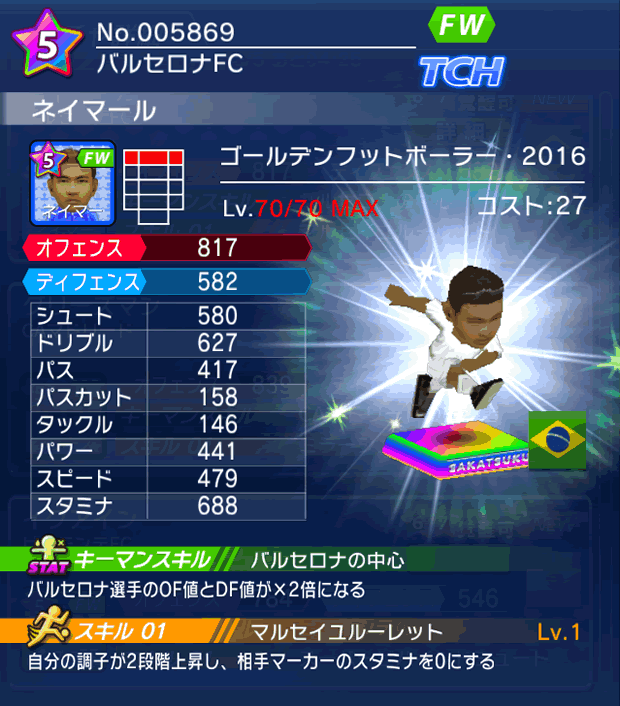 No.05869　ネイマール【GFB16】