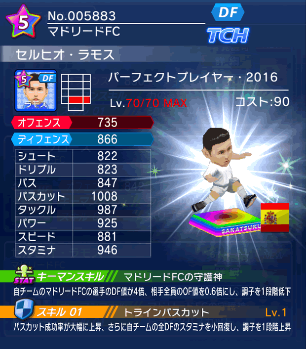 No.05883　セルヒオ・ラモス【PP16】