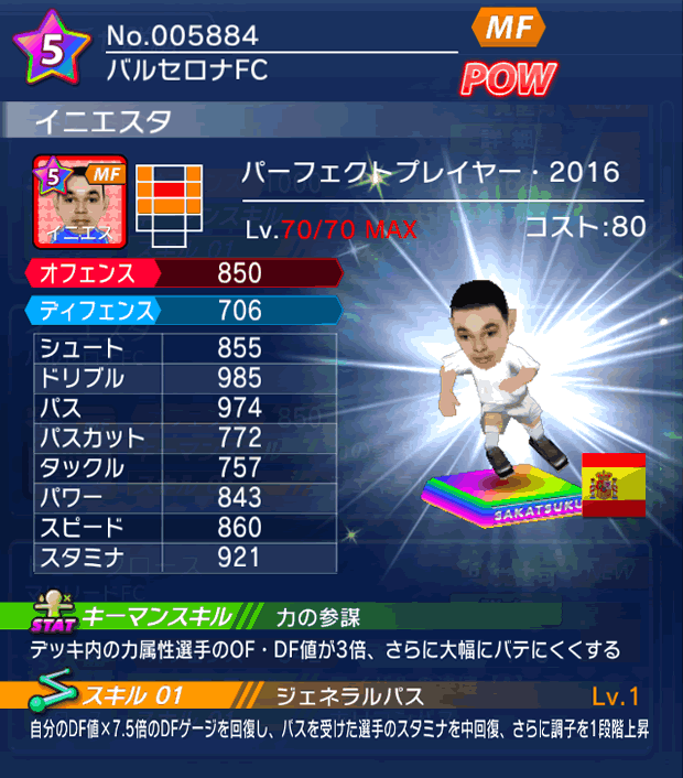 No.05884　イニエスタ【PP16】