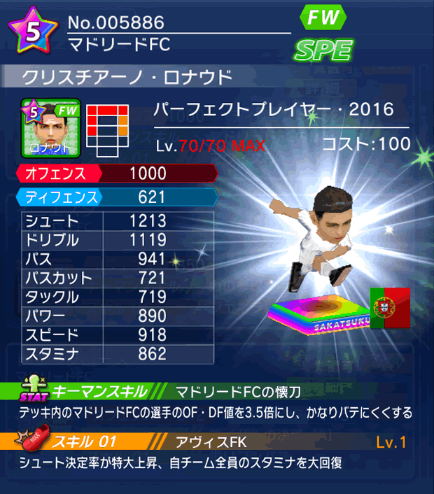 No.05886　クリスチアーノ・ロナウド【PP16】