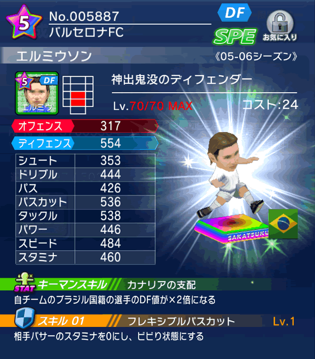 No.05887　エルミウソン【05-06cs】