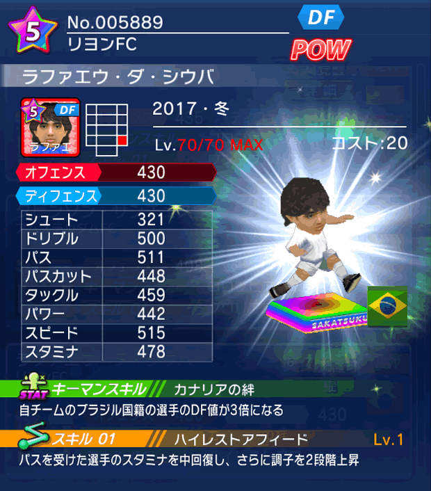 No.05889 ラファエウ・ダ・シウバ【17・冬】
