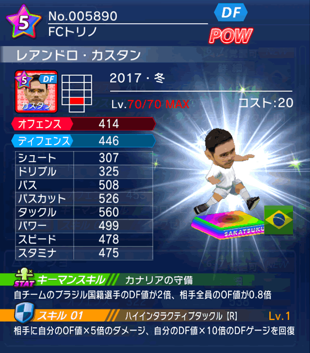 No.05890　レアンドロ・カスタン【17・冬】