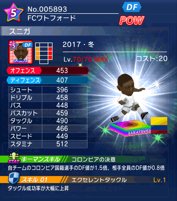 No.05893　スニガ【17・冬】