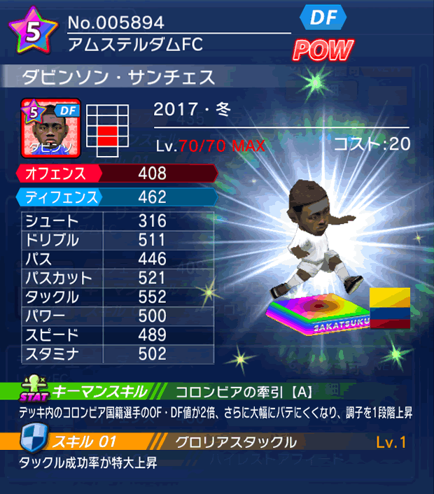 No.05894 ダビンソン・サンチェス【17・冬】