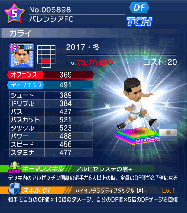 No.05898 ガライ【17・冬】