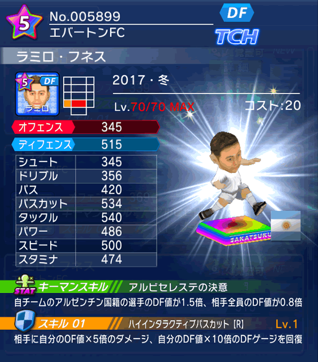 No.05899　ラミロ・フネス【17・冬】