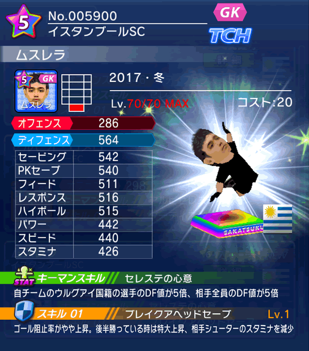 No.05900　ムスレラ【17・冬】