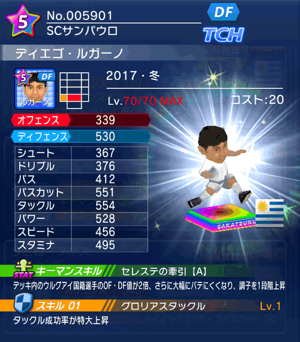 No.05901　ディエゴ・ルガーノ【17・冬】