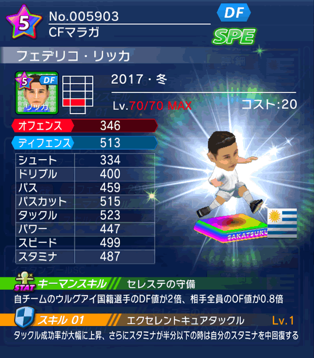 No.05903　フェデリコ・リッカ【17・冬】