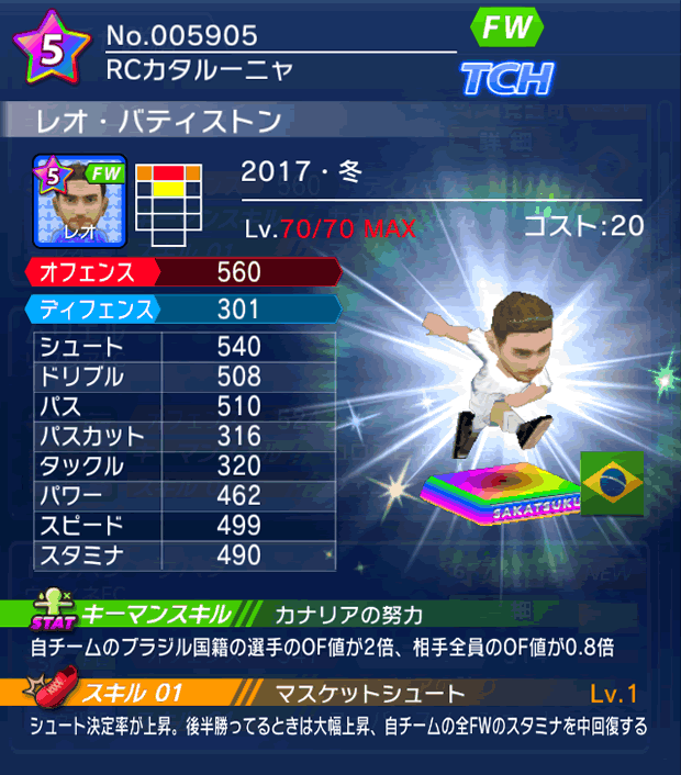 No.05905　レオ・バティストン【17・冬】