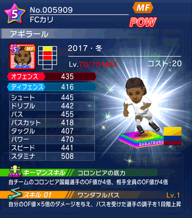 No.05909　アギラール【17・冬】