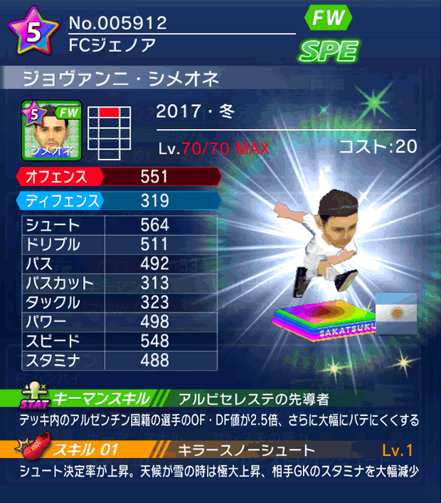 No.05912　ジョヴァンニ・シメオネ【17・冬】