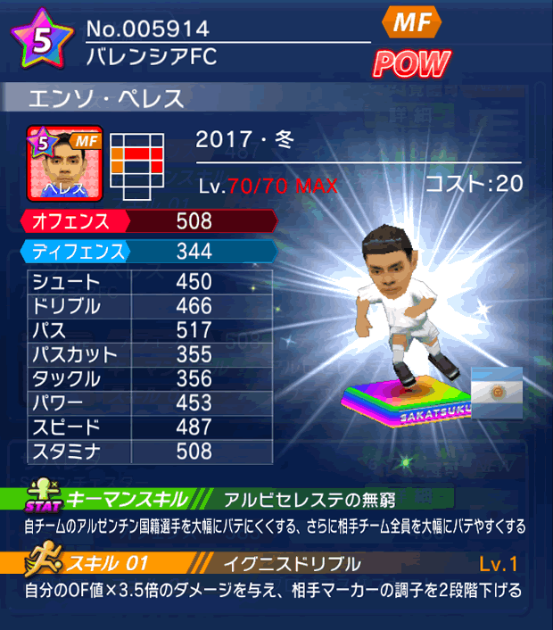 No.05914　エンソ・ペレス【17・冬】