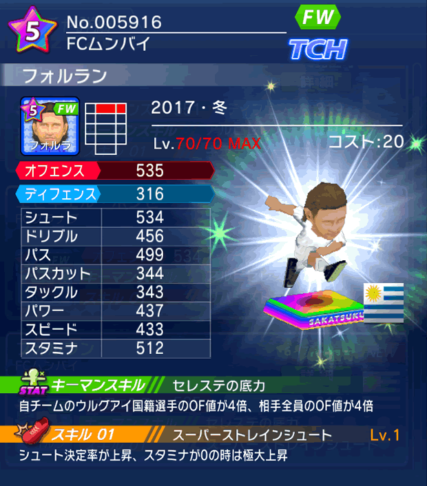 No.05916　フォルラン【17・冬】