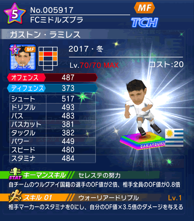 No.05917　ガストン・ラミレス【17・冬】