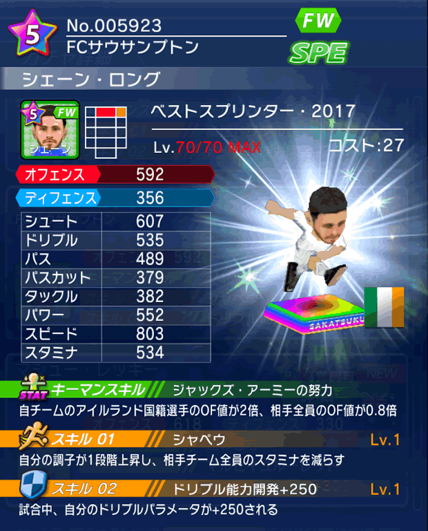 No.05923　シェーン・ロング【BS・17】