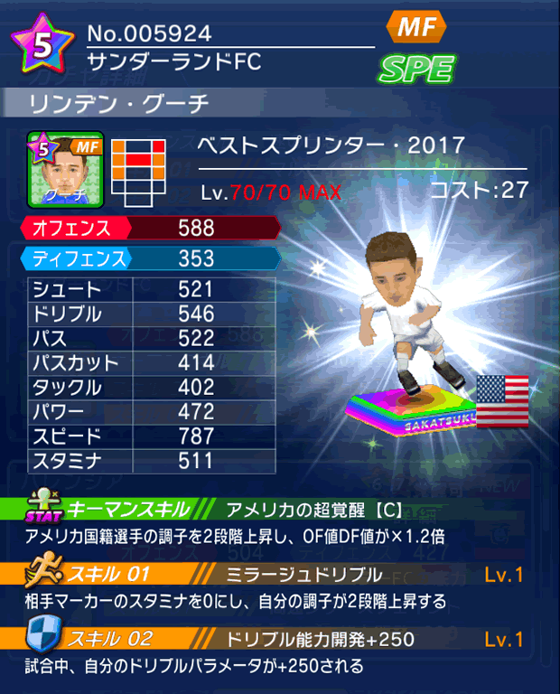 No.05924　リンデン・グーチ【BS・17】