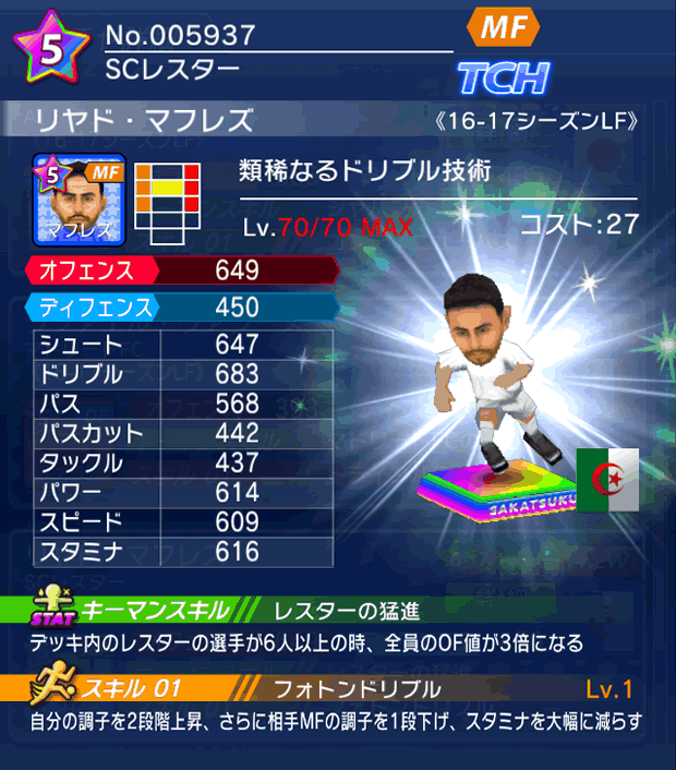 No.05937　リヤド・マフレズ【16-17LF】