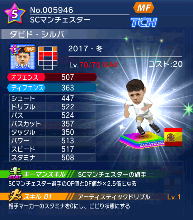 No.05946　ダビド・シルバ【17・冬】