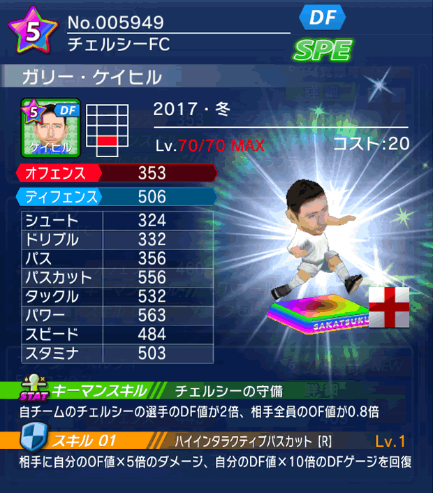 No.05949　ガリー・ケイヒル【17・冬】