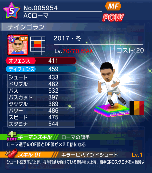 No.05954　ナインゴラン【17・冬】