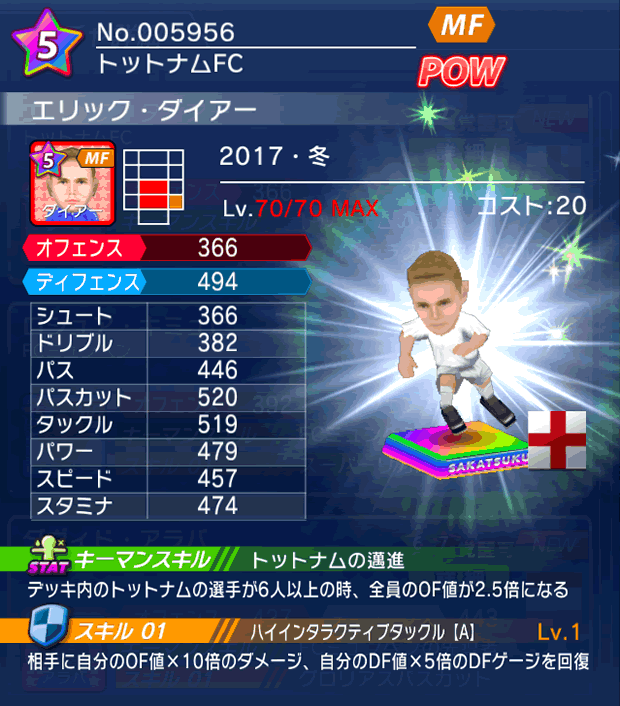 No.05956 エリック・ダイアー【17・冬】