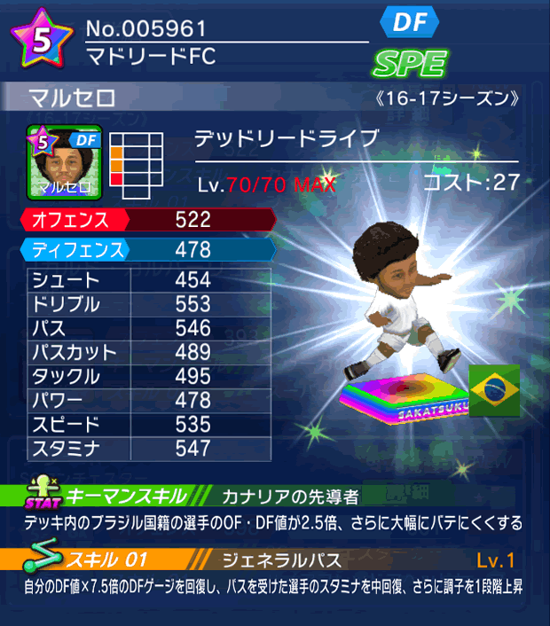 No.05961　マルセロ【16-17】