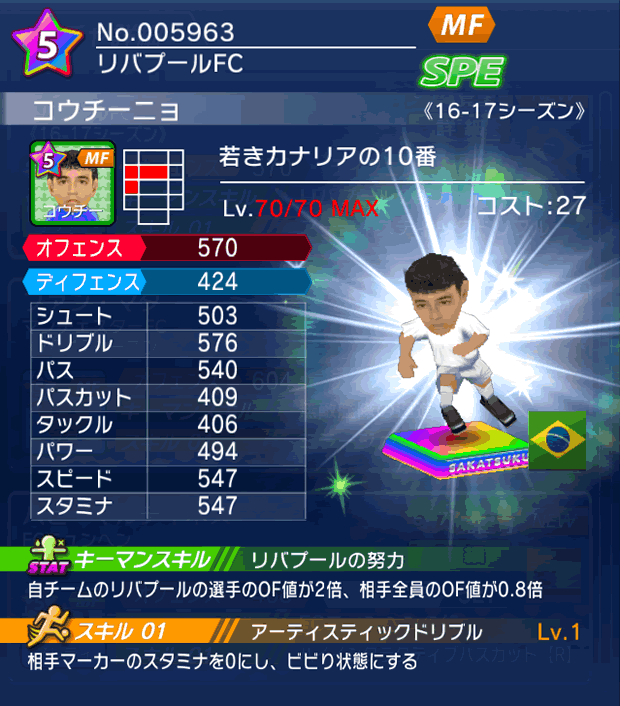 No.05963　コウチーニョ【16-17】