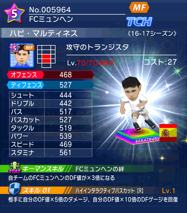 No.05964　ハビ・マルティネス【16-17】