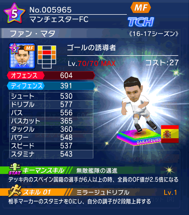 No.05965　ファン・マタ【16-17】