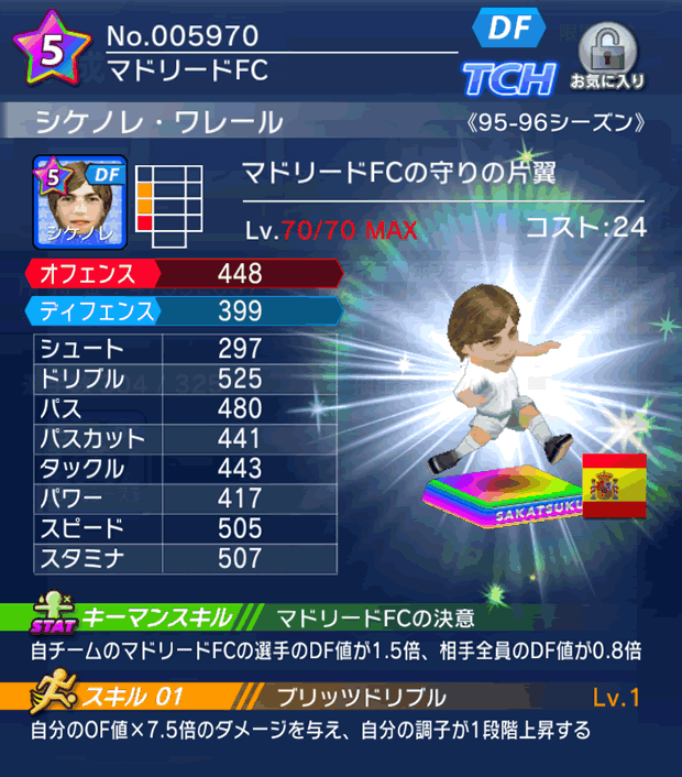 No.05970　シケノレ・ワレール【95-96co】