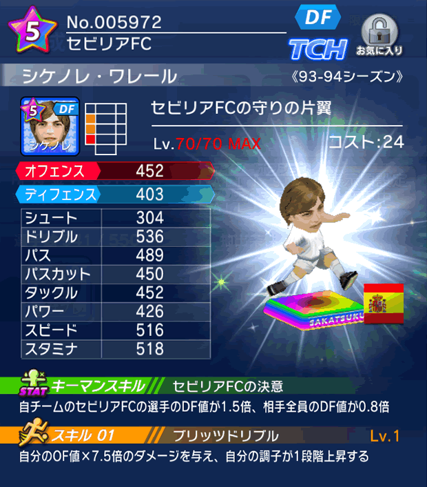 No.05972　シケノレ・ワレール【93-94co】