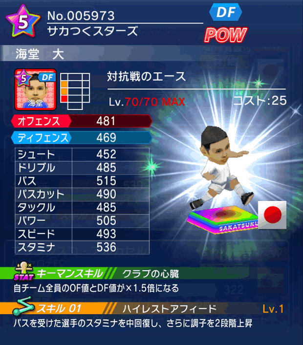 No.05973　海堂大【co・A】