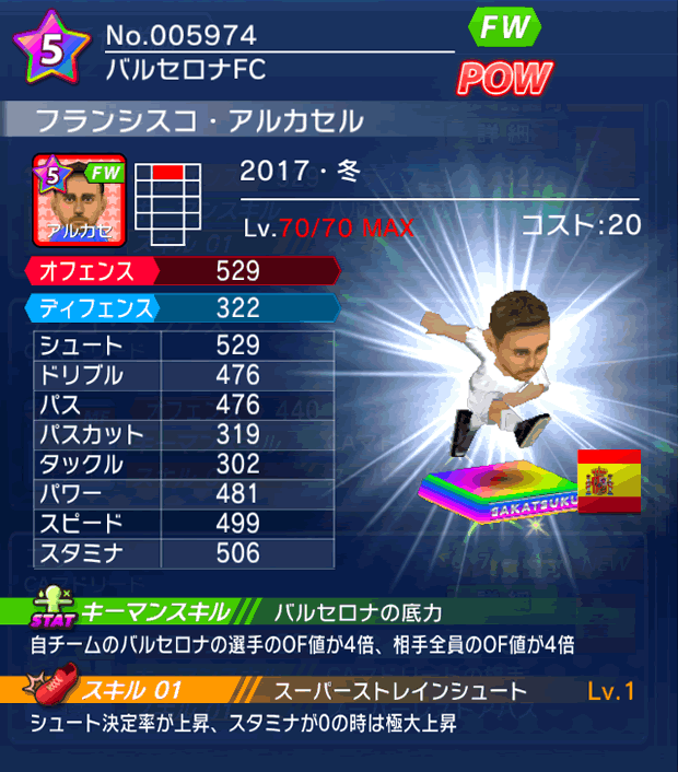 No.05974　フランシスコ・アルカセル【17・冬】