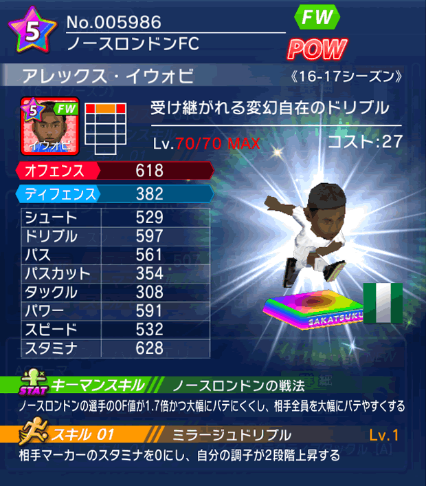 No.05986　アレックス・イウォビ【16-17】