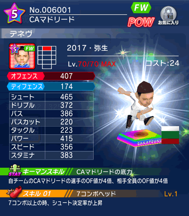 No.06001　デネヴ【17・弥生】