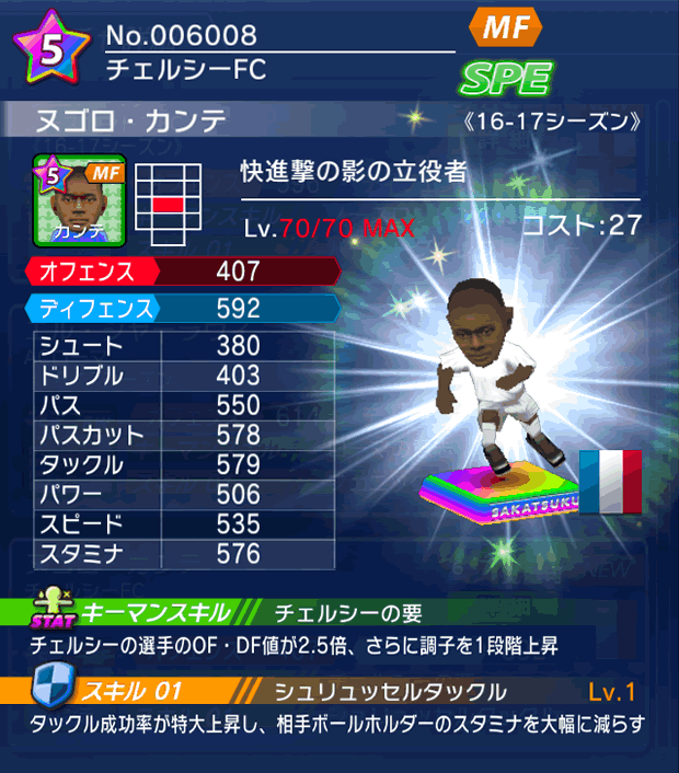 No.06008　ヌゴロ・カンテ【16-17】