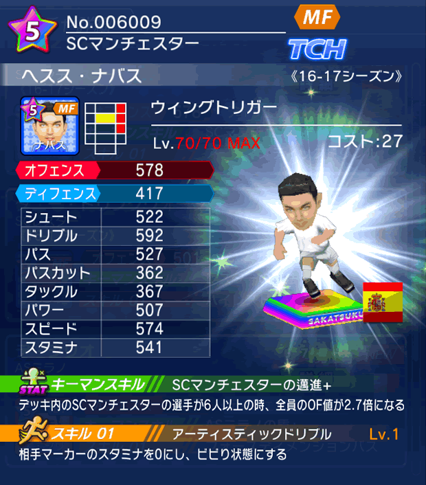 No.06009　ヘスス・ナバス【16-17】