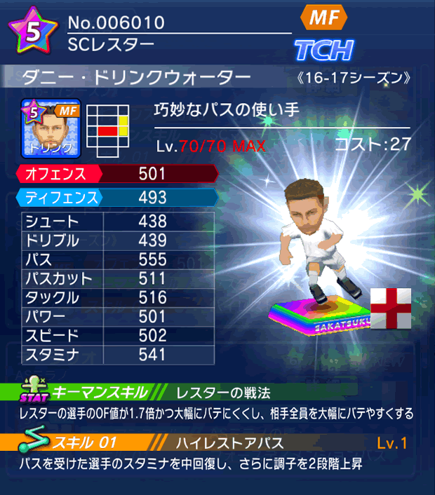 No.06010　ダニー・ドリンクウォーター【16-17】