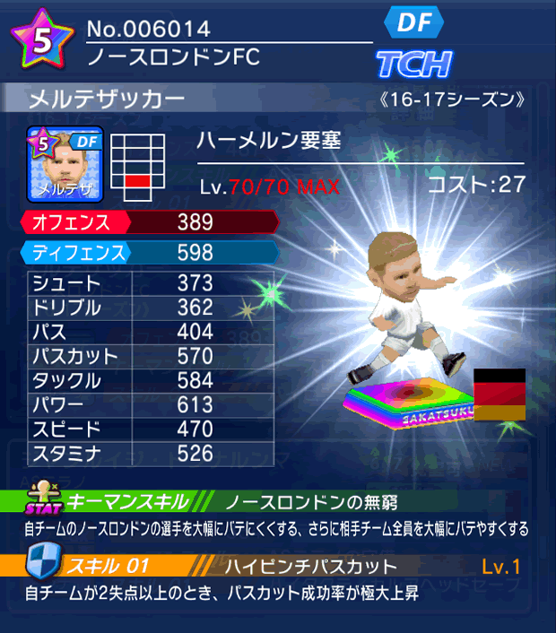 No.06014　メルテザッカー【16-17】