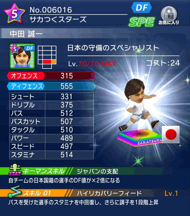 No.06016　中田誠一【cs】