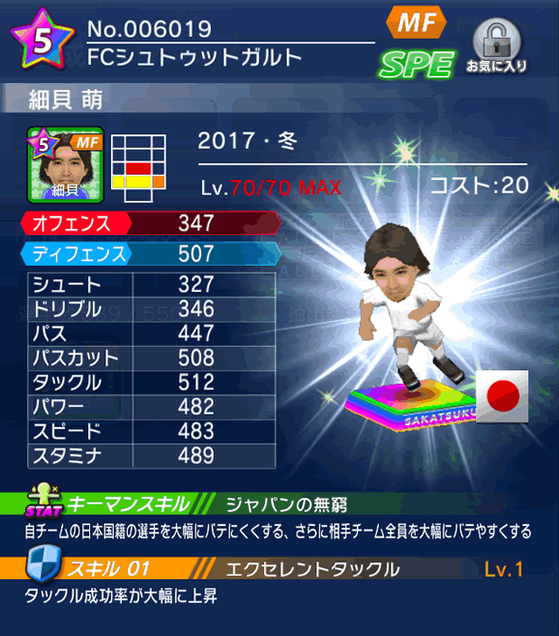 No.06019　細貝萌【17・冬】