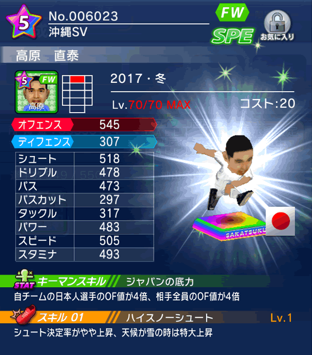 No.06023　高原直泰【17・冬】